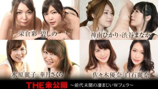 Shino Aoi, Aya Eikura, Hikari Kanan, Manaka Shibuya - Decadent Dame
